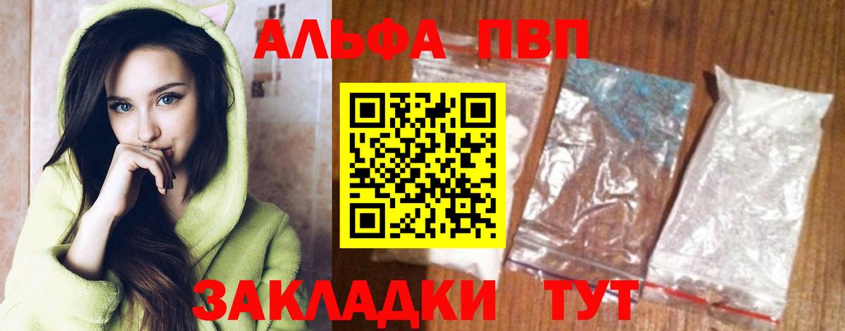 Альфа ПВП кристаллы  Вход с VPN  Альфа ПВП СК КРИС  Вольск 