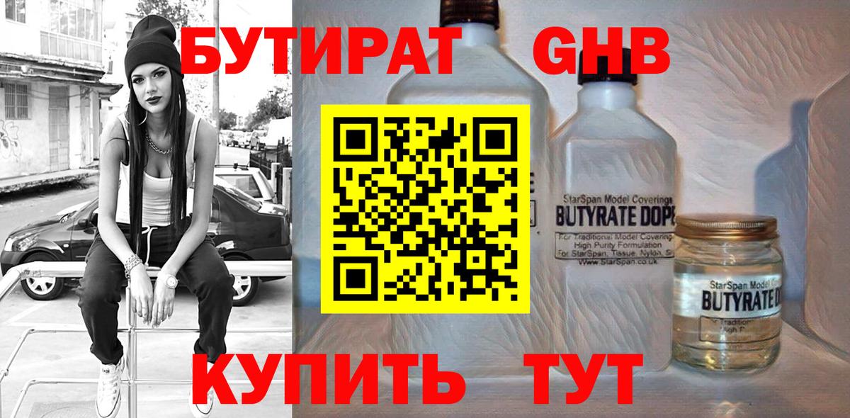 БУТИРАТ BDO Вольск