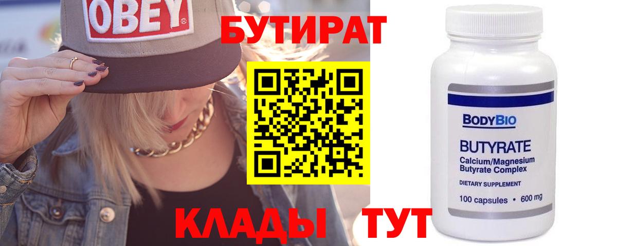 Бутират GHB  Вход с VPN  Вольск 