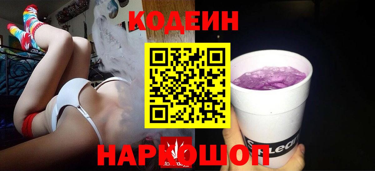 Codein Purple Drank Вольск