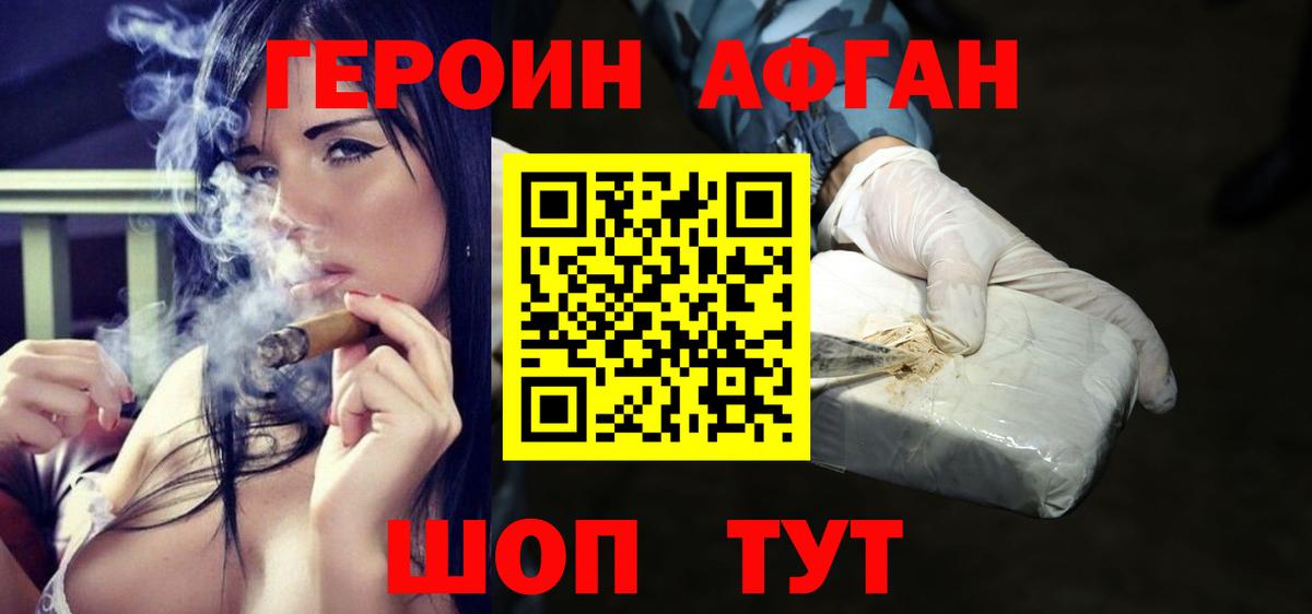 Героин хмурый Вольск