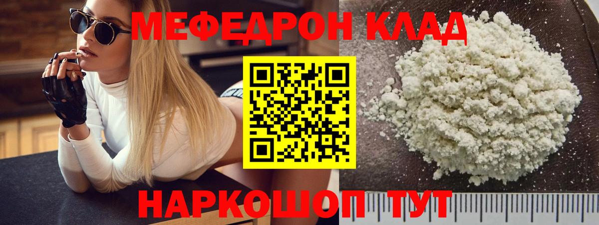 Меф Вольск