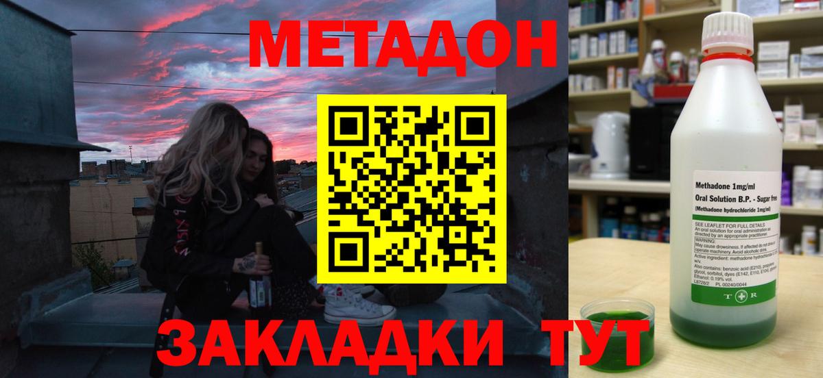 Вольск  Метадон мёд  Вход с VPN 