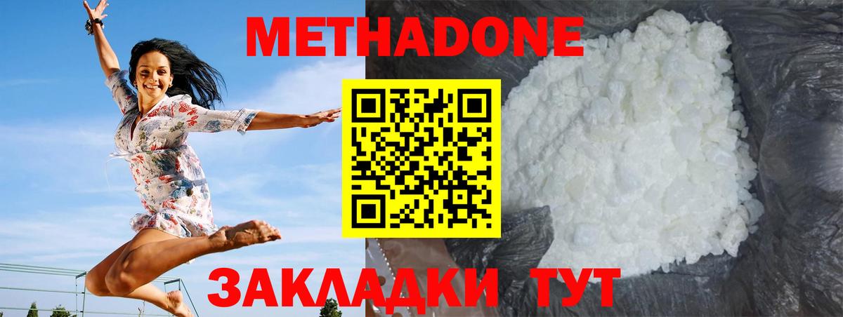 МЕТАДОН VHQ Вольск
